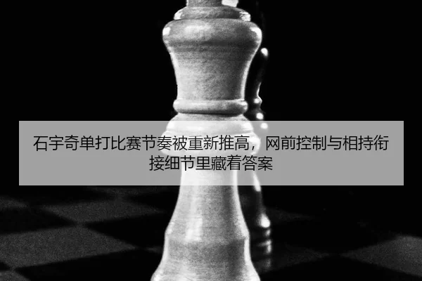 shi-yu-qi-dan-da-bi-sai-jie-zou-bei-chong-xin-tui-gao-wang-qian-kong-zhi-yu-xiang-chi-xian-jie-xi-jie-li-cang-zhe-da-an-2-535.jpg